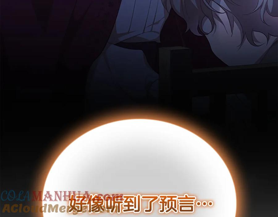 奶萌魔力小公主 第130话 残忍的预言 第177页