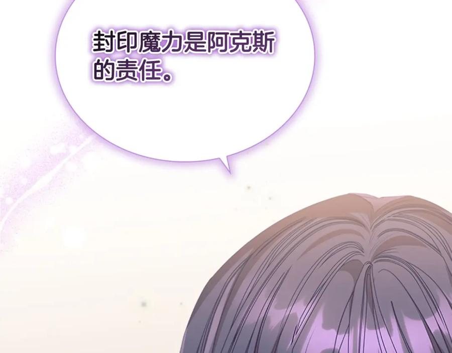 奶萌魔力小公主 第131话 兄妹相见！ 第122页
