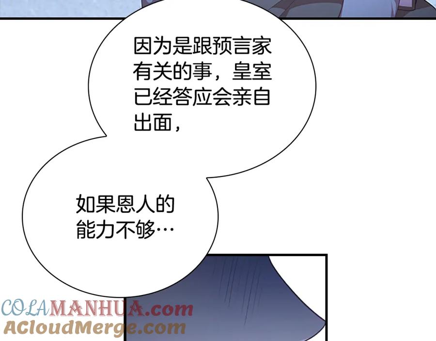 奶萌魔力小公主 第131话 兄妹相见！ 第21页