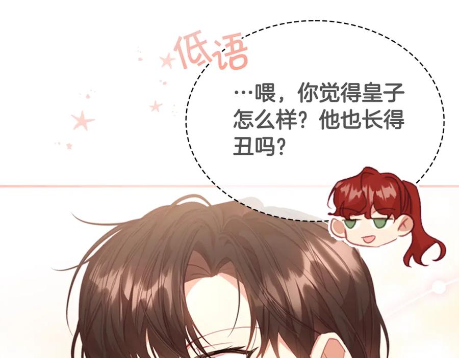 奶萌魔力小公主 第131话 兄妹相见！ 第159页