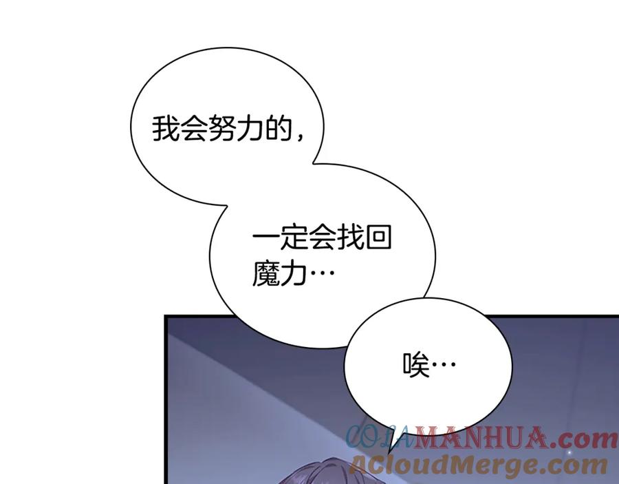 奶萌魔力小公主 第131话 兄妹相见！ 第117页