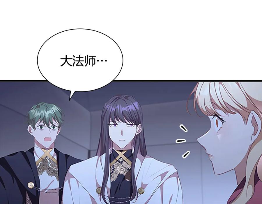 奶萌魔力小公主 第131话 兄妹相见！ 第95页