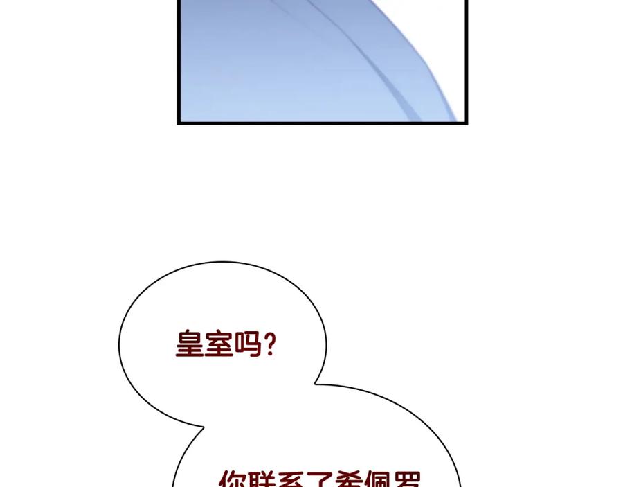 奶萌魔力小公主 第131话 兄妹相见！ 第23页