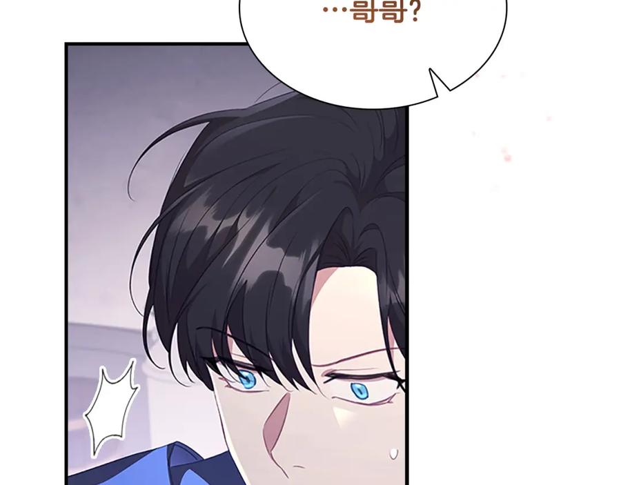 奶萌魔力小公主 第131话 兄妹相见！ 第144页