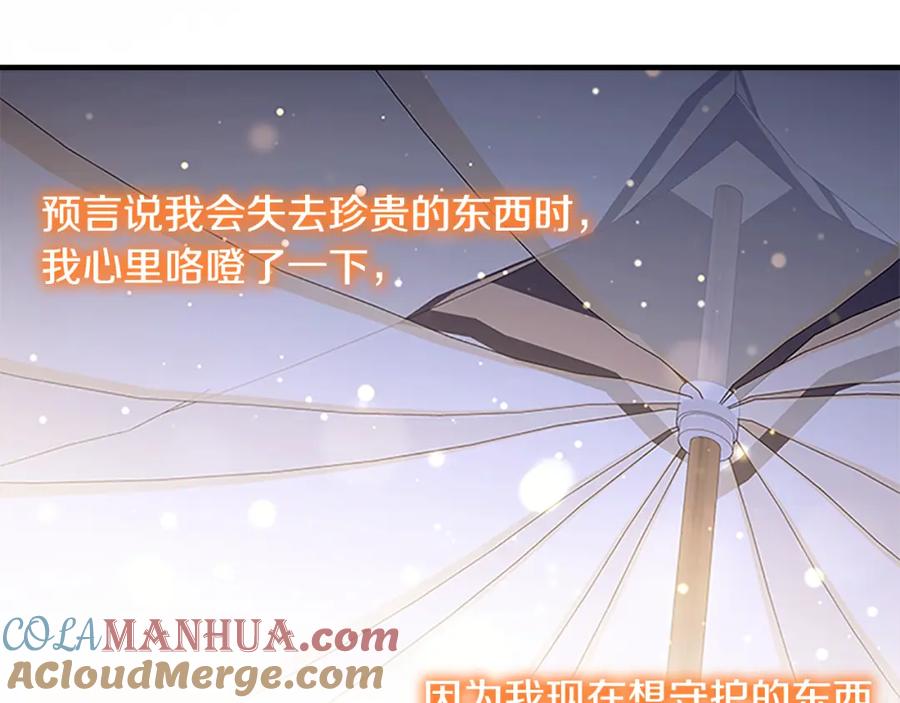 奶萌魔力小公主 第131话 兄妹相见！ 第105页