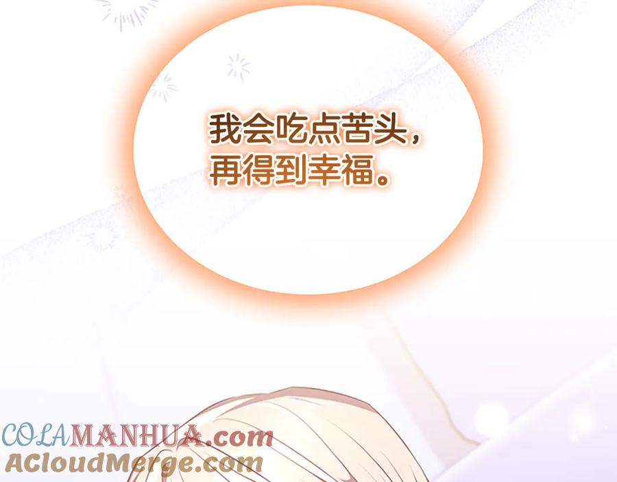 奶萌魔力小公主 第131话 兄妹相见！ 第101页