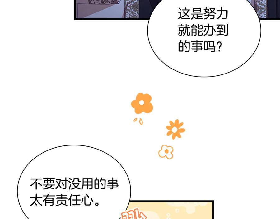 奶萌魔力小公主 第131话 兄妹相见！ 第119页
