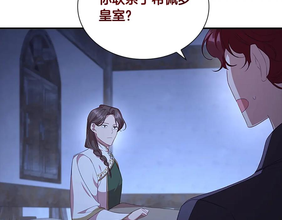奶萌魔力小公主 第131话 兄妹相见！ 第24页