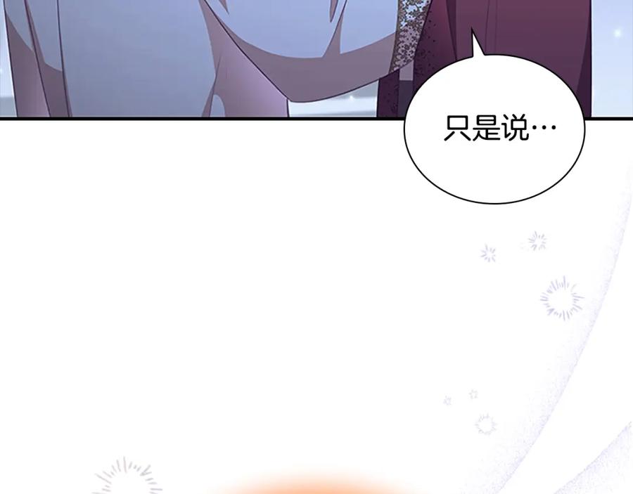 奶萌魔力小公主 第131话 兄妹相见！ 第100页