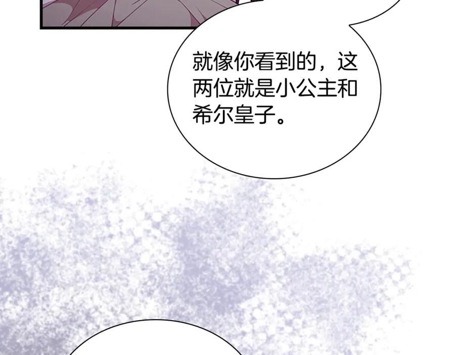 奶萌魔力小公主 第131话 兄妹相见！ 第156页
