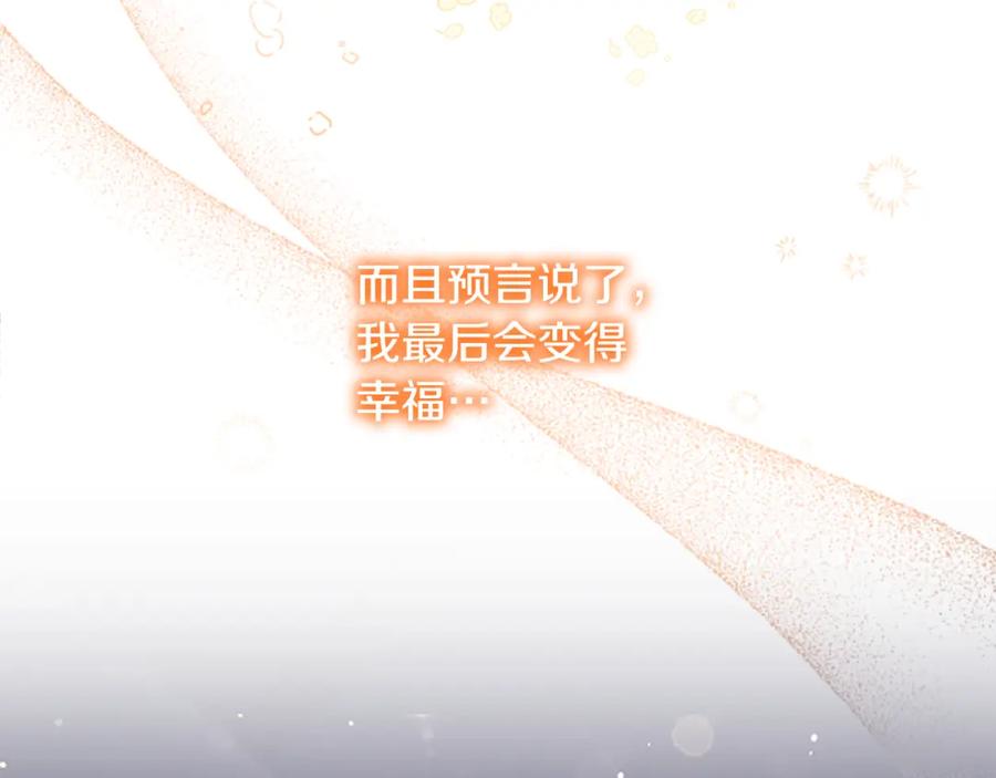 奶萌魔力小公主 第131话 兄妹相见！ 第112页