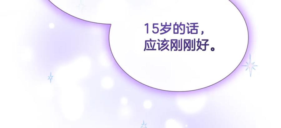 奶萌魔力小公主 第132话 15岁之约 第159页