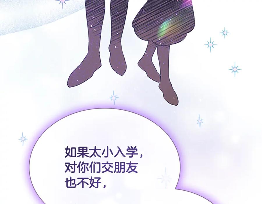 奶萌魔力小公主 第132话 15岁之约 第158页