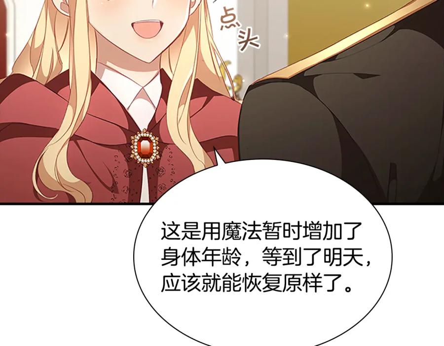 奶萌魔力小公主 第132话 15岁之约 第59页