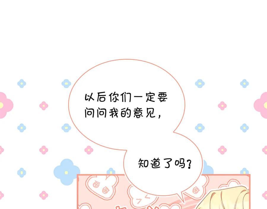 奶萌魔力小公主 第132话 15岁之约 第91页