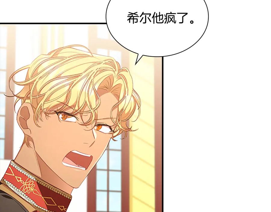 奶萌魔力小公主 第132话 15岁之约 第30页