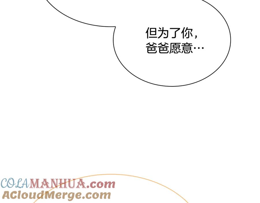 奶萌魔力小公主 第132话 15岁之约 第81页