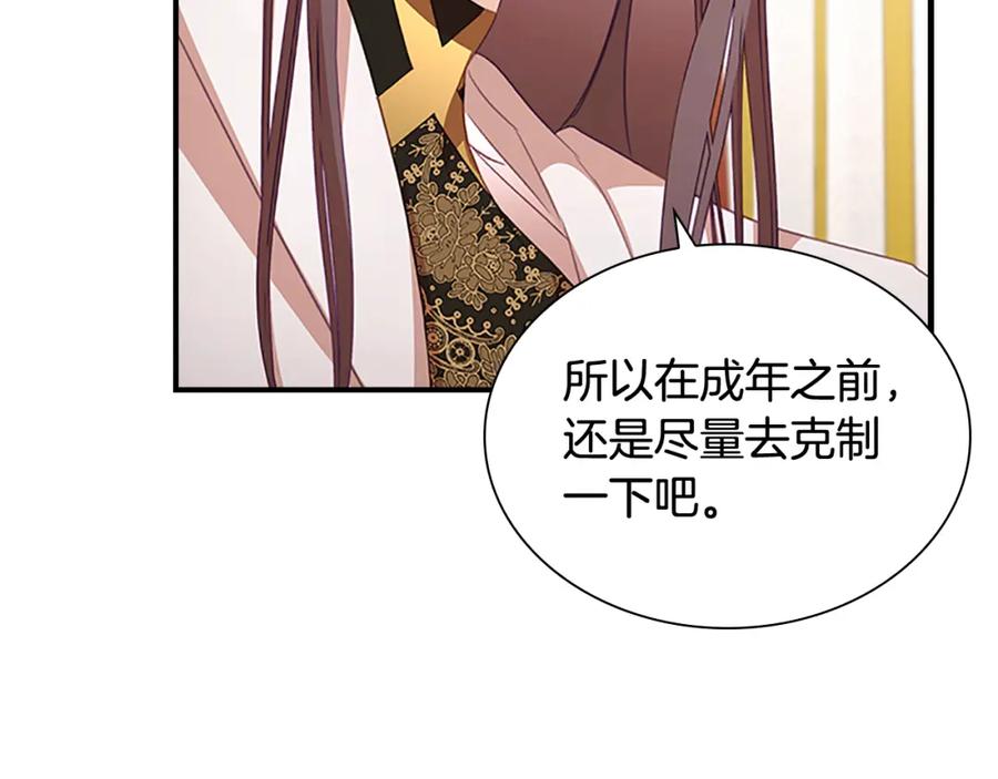 奶萌魔力小公主 第132话 15岁之约 第136页
