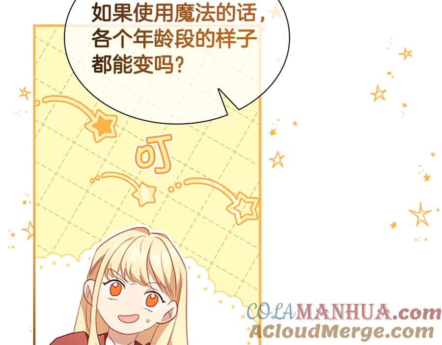 奶萌魔力小公主 第132话 15岁之约 第97页
