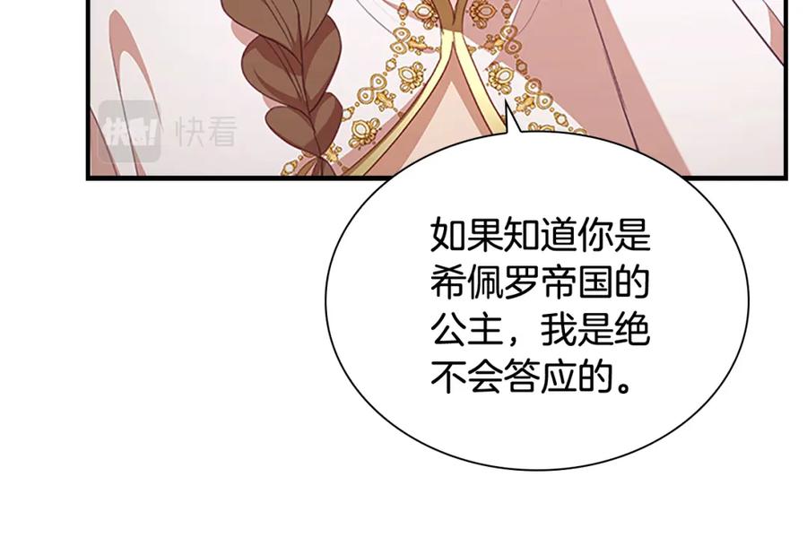 奶萌魔力小公主 第132话 15岁之约 第144页