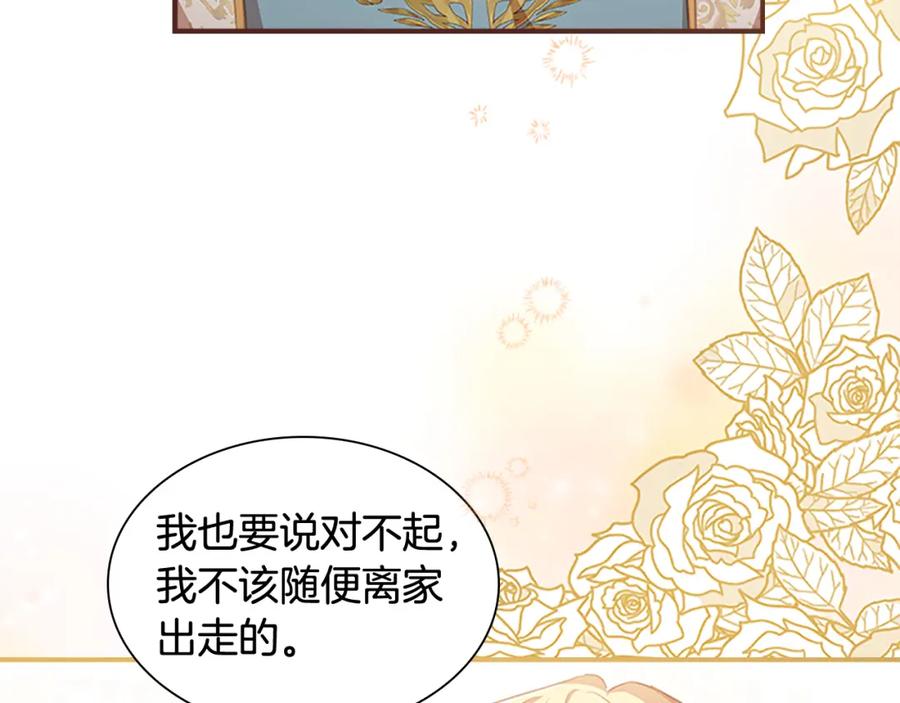 奶萌魔力小公主 第132话 15岁之约 第86页