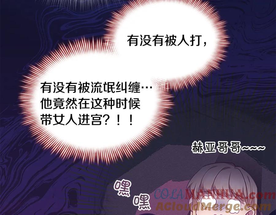奶萌魔力小公主 第132话 15岁之约 第17页