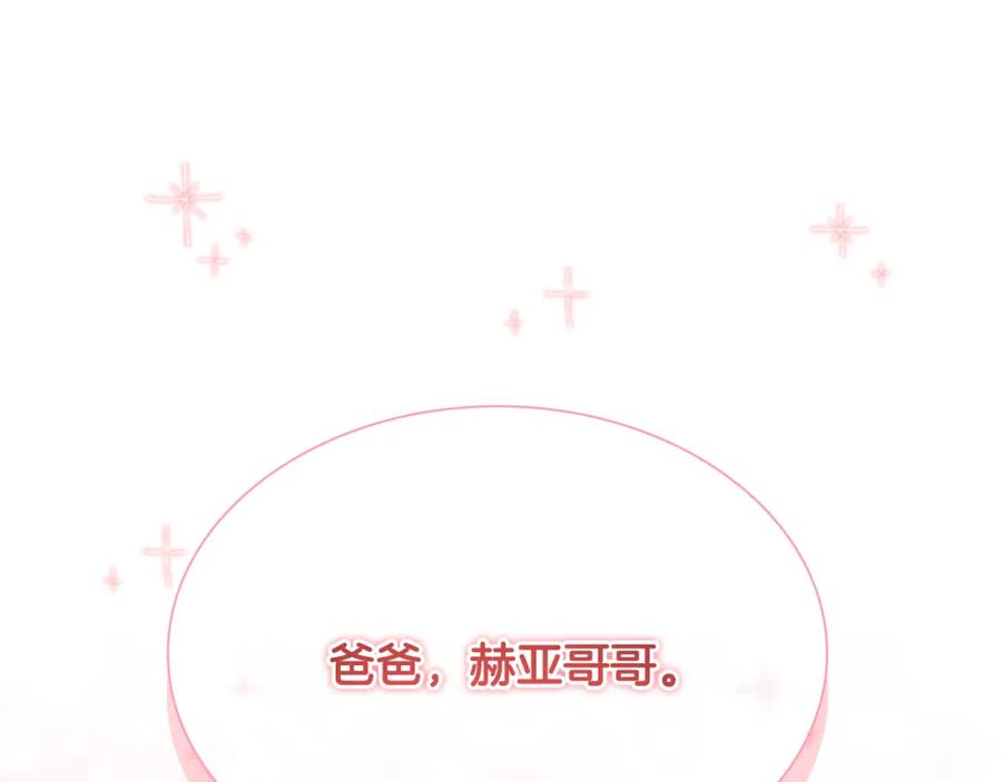 奶萌魔力小公主 第132话 15岁之约 第44页