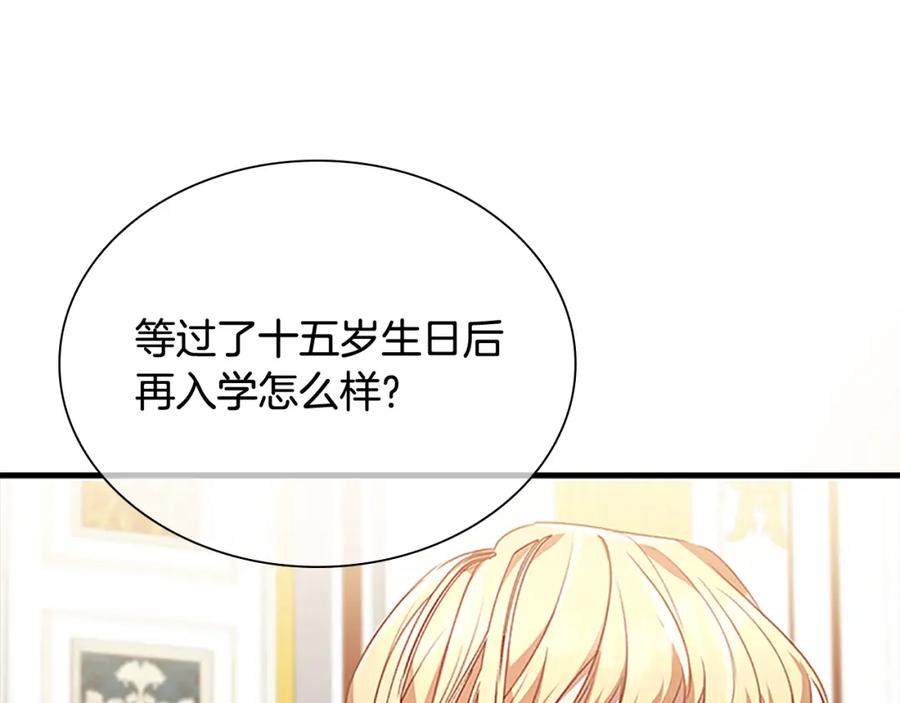 奶萌魔力小公主 第132话 15岁之约 第151页