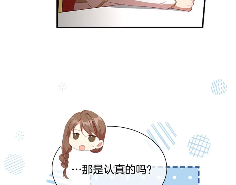 奶萌魔力小公主 第132话 15岁之约 第140页