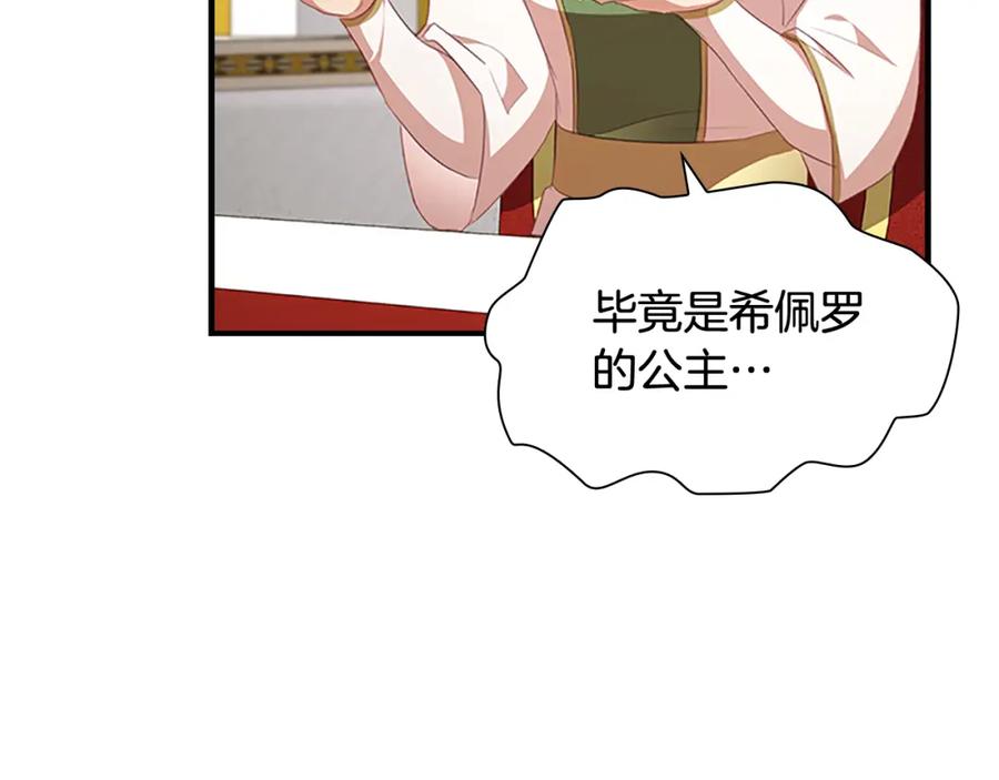 奶萌魔力小公主 第132话 15岁之约 第163页