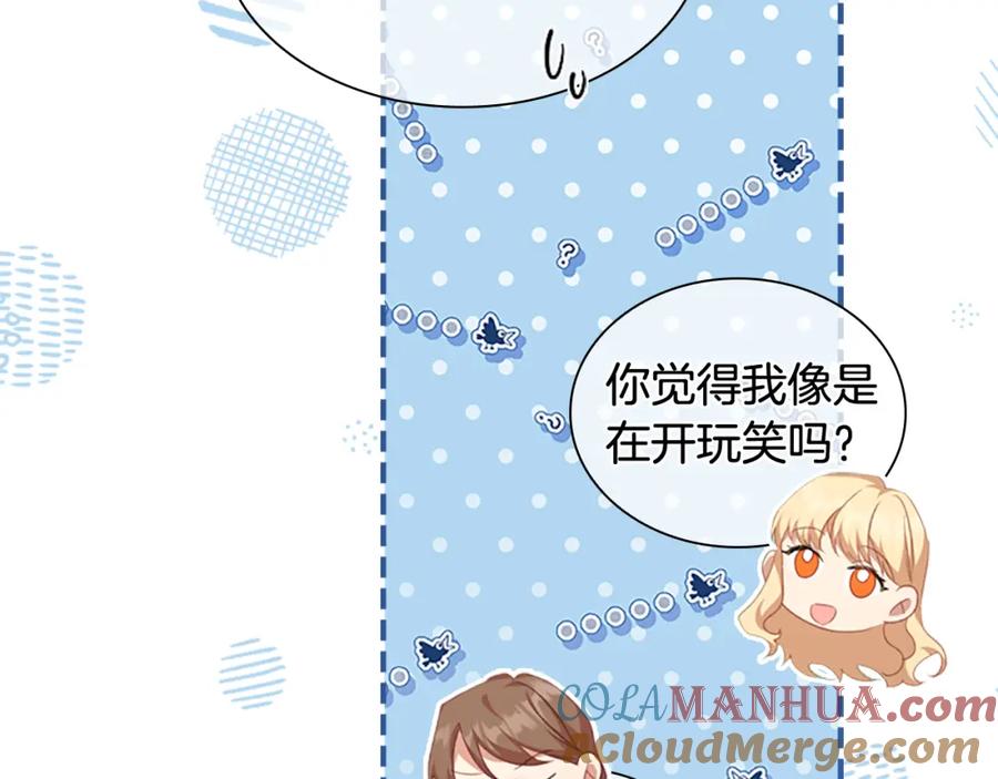奶萌魔力小公主 第132话 15岁之约 第141页