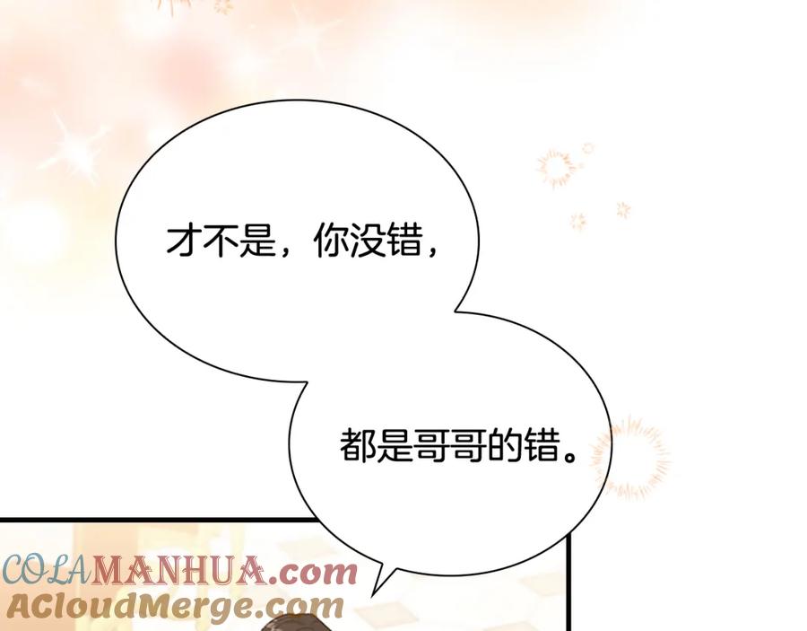 奶萌魔力小公主 第132话 15岁之约 第89页