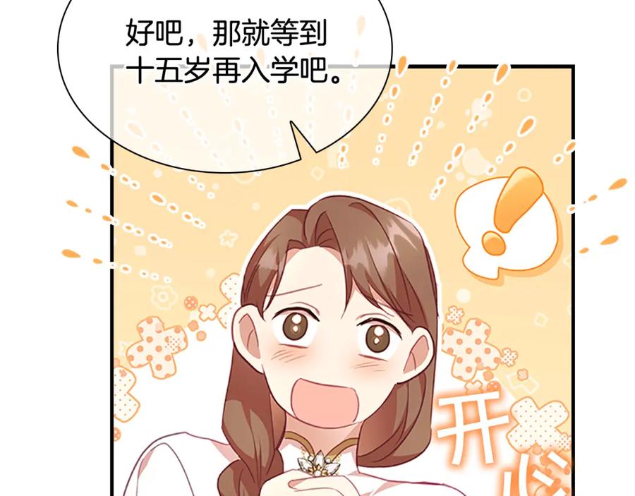 奶萌魔力小公主 第132话 15岁之约 第166页