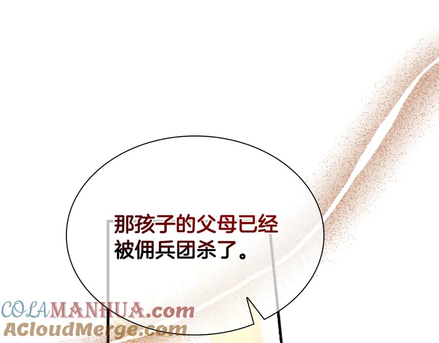 奶萌魔力小公主 第132话 15岁之约 第117页