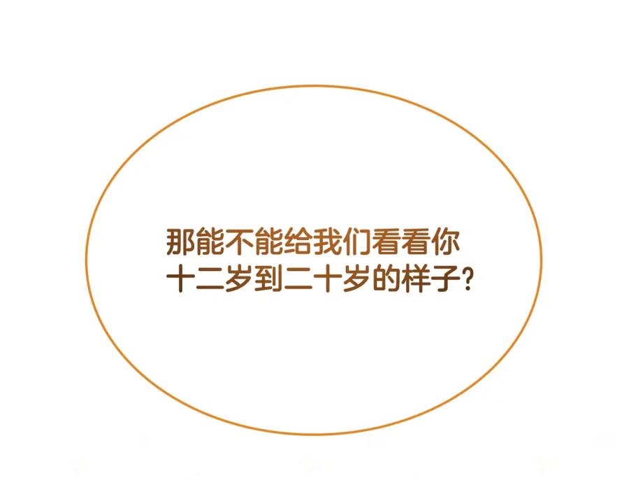 奶萌魔力小公主 第132话 15岁之约 第100页