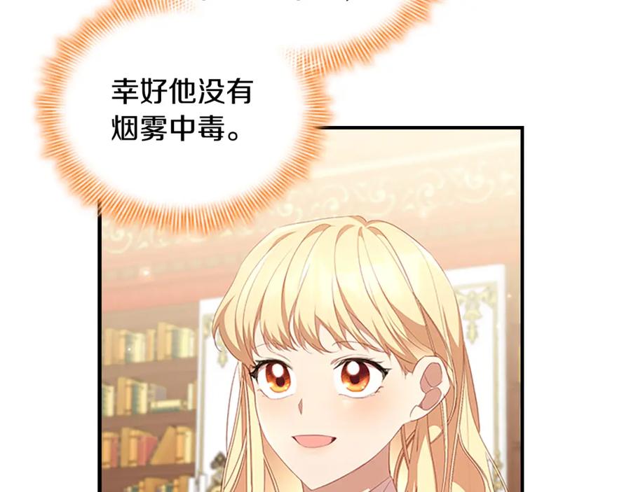奶萌魔力小公主 第133话 身世可怜 第8页