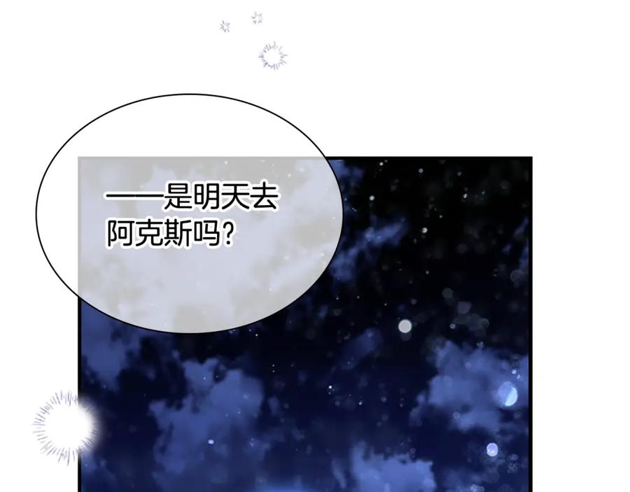 奶萌魔力小公主 第133话 身世可怜 第116页
