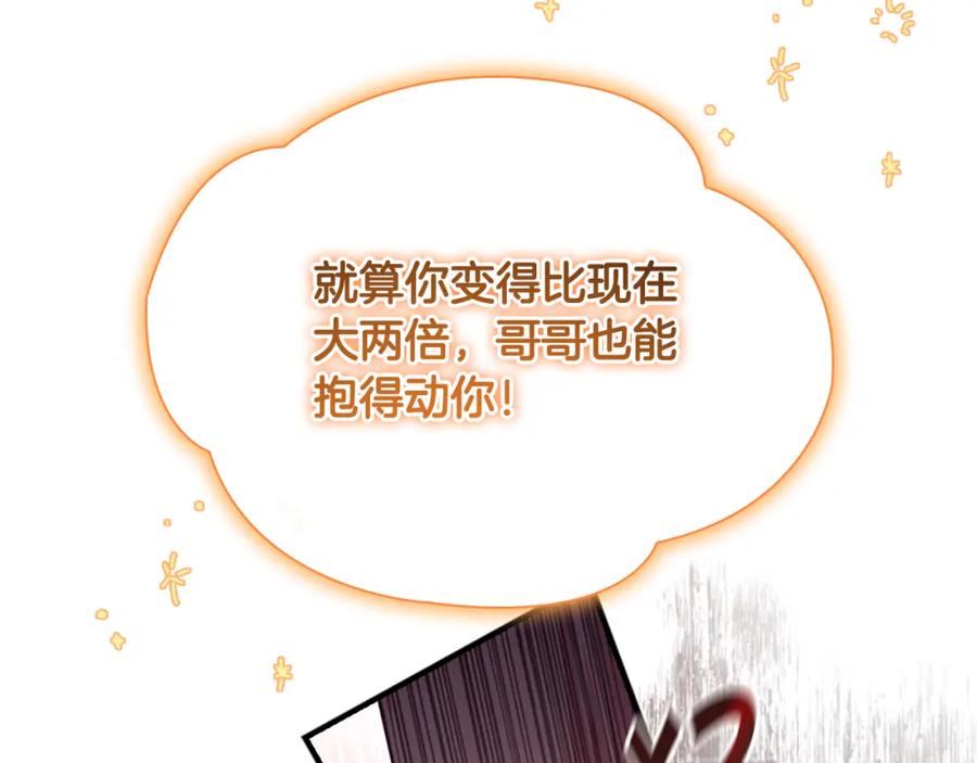 奶萌魔力小公主 第133话 身世可怜 第98页