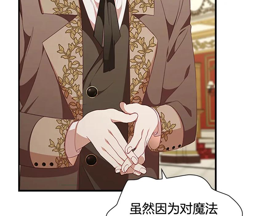 奶萌魔力小公主 第133话 身世可怜 第159页