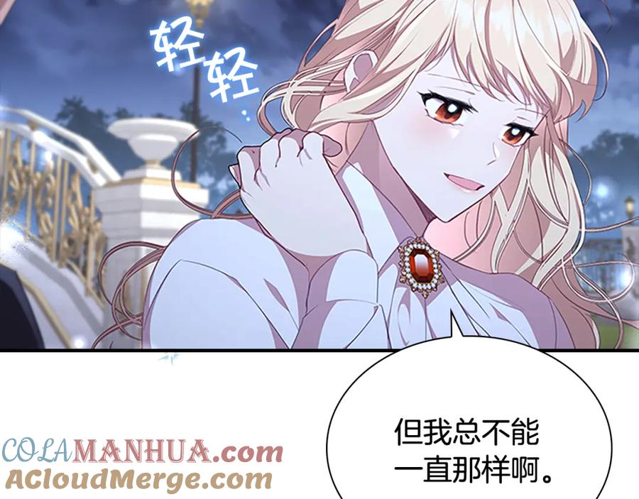 奶萌魔力小公主 第133话 身世可怜 第141页
