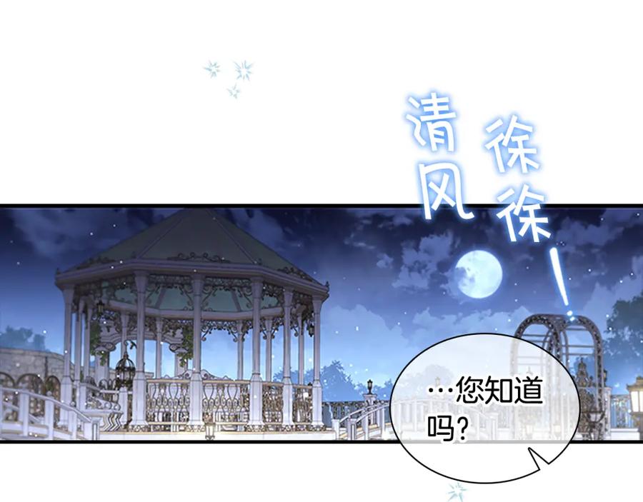奶萌魔力小公主 第133话 身世可怜 第139页