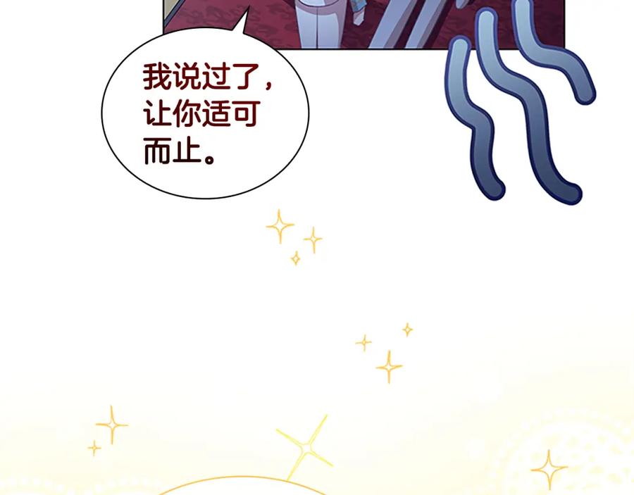 奶萌魔力小公主 第133话 身世可怜 第103页