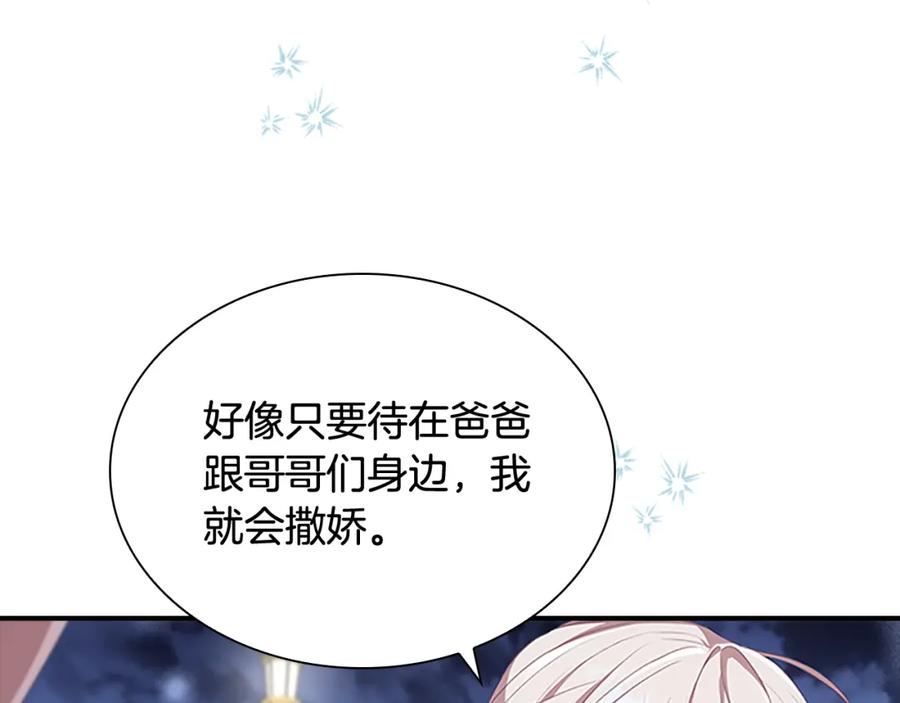 奶萌魔力小公主 第133话 身世可怜 第140页