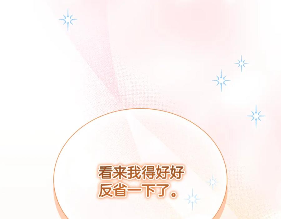 奶萌魔力小公主 第133话 身世可怜 第147页
