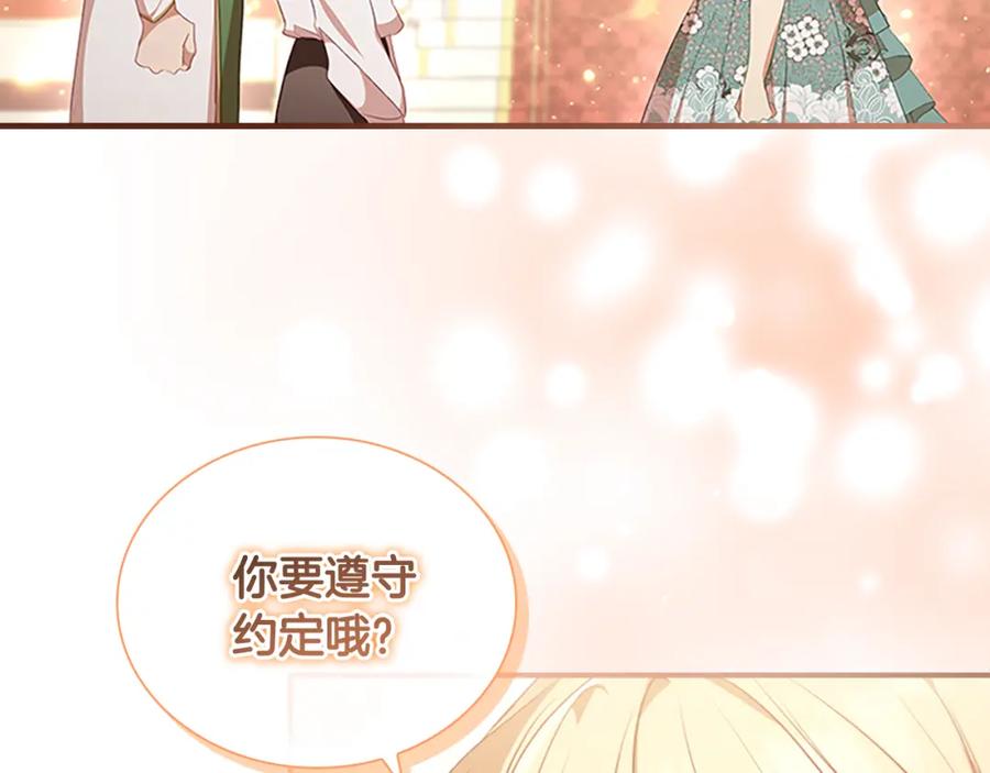 奶萌魔力小公主 第133话 身世可怜 第171页