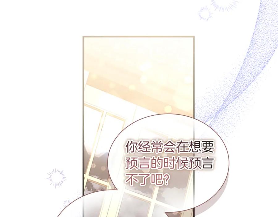 奶萌魔力小公主 第133话 身世可怜 第43页