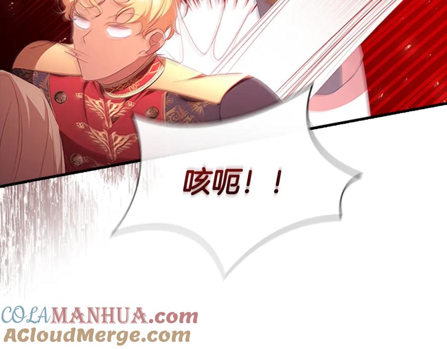 奶萌魔力小公主 第133话 身世可怜 第101页
