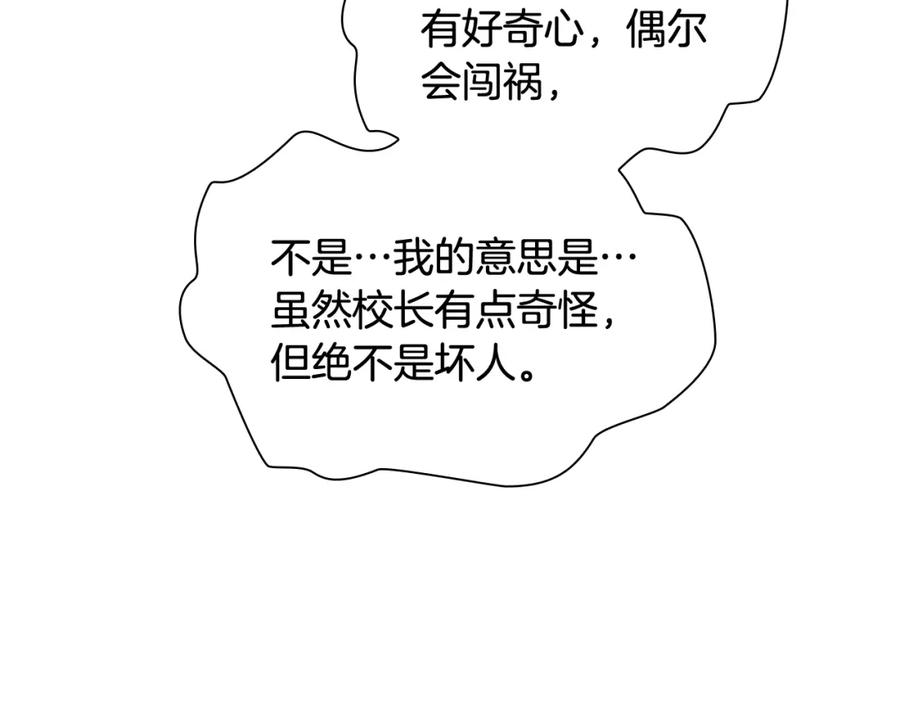 奶萌魔力小公主 第133话 身世可怜 第160页