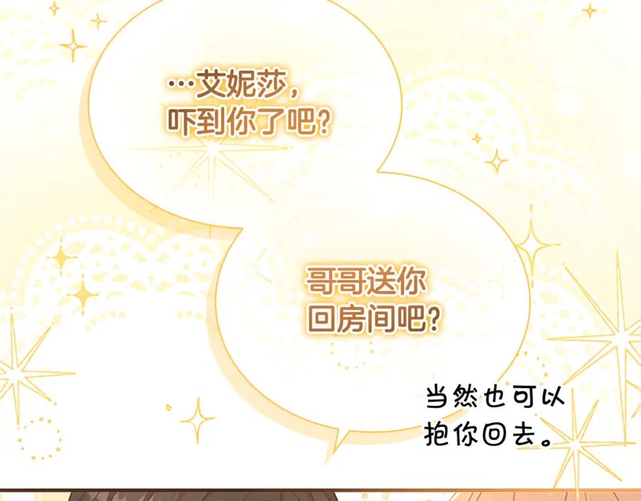 奶萌魔力小公主 第133话 身世可怜 第104页