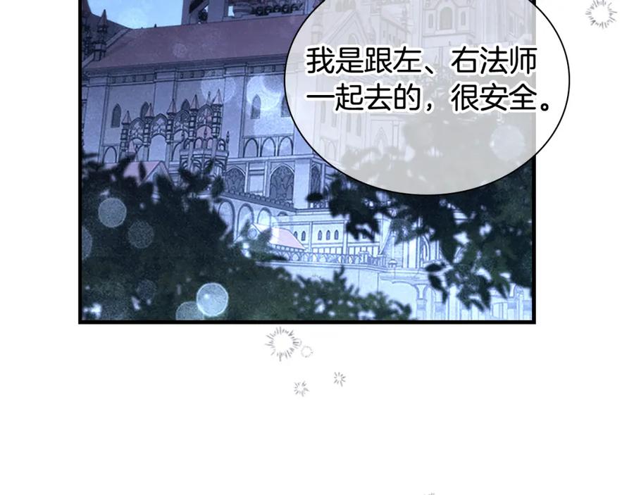 奶萌魔力小公主 第133话 身世可怜 第118页